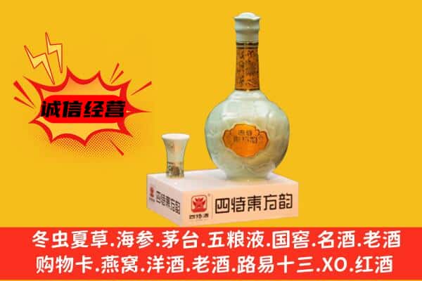 天水市秦安上门回收四特酒价格