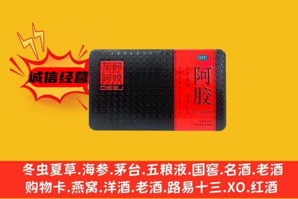 天水市秦安回收阿胶