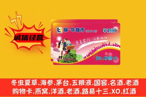 天水市秦安回收超市卡