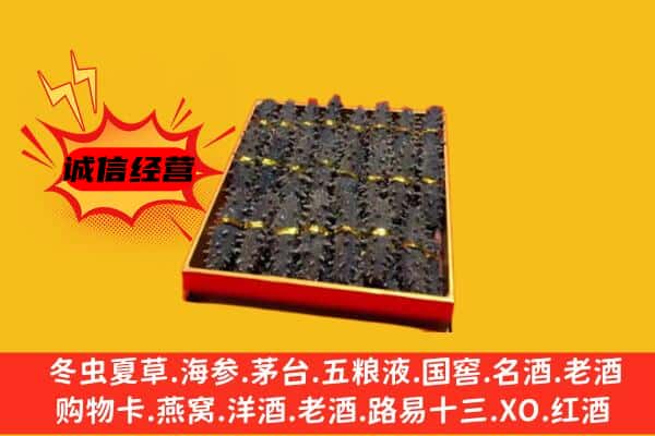 天水市秦安回收海参