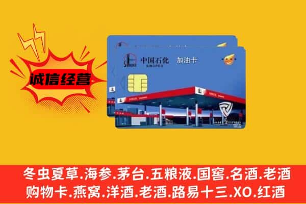 天水市秦安回收加油卡