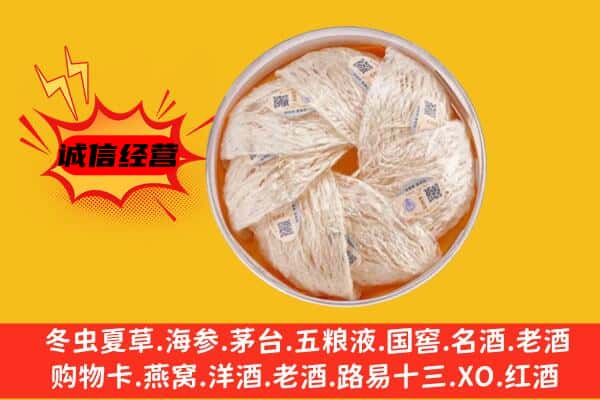 天水市秦安回收燕窝