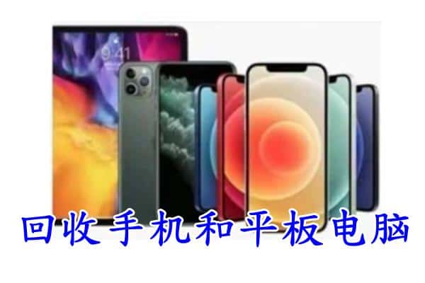 天水市秦安回收手机